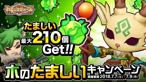 画像ギャラリー No.002のサムネイル画像 / 「LINE トロッコウォーズ」，最大210個“木のたましい”が入手できるキャンペーンを7月7日より開催