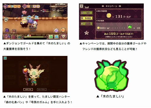 画像ギャラリー No.003のサムネイル画像 / 「LINE トロッコウォーズ」，最大210個“木のたましい”が入手できるキャンペーンを7月7日より開催