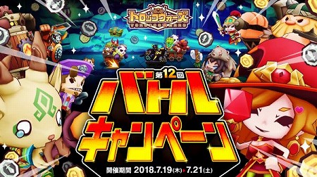 画像ギャラリー No.002のサムネイル画像 / 「LINE トロッコウォーズ」，“第12回バトルキャンペーン”が開催