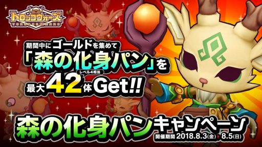 画像ギャラリー No.001のサムネイル画像 / 「LINE トロッコウォーズ」，森の化身パンを入手できる期間限定イベントがスタート