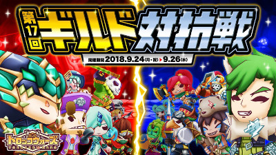 画像ギャラリー No.001のサムネイル画像 / 「LINE トロッコウォーズ」，“第17回 ギルド対抗戦”が開催中