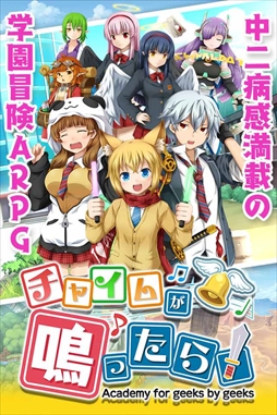 画像ギャラリー No.002のサムネイル画像 / 新作スマホ向けRPG「チャイムが鳴ったら!」,事前登録の受付を本日開始
