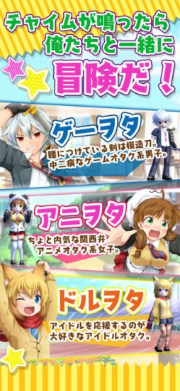 チャイムが鳴ったら！