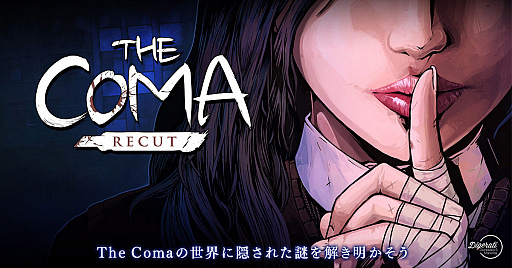 画像ギャラリー No.001のサムネイル画像 / ホラーアドベンチャー「The Coma: Recut」がDMM.comで配信