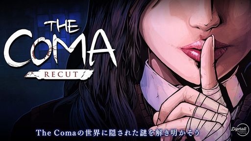 ホラーアドベンチャー「The Coma: Recut」がDMM.comで配信