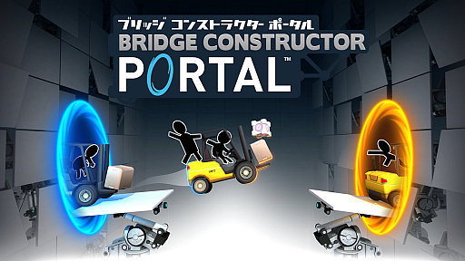 画像ギャラリー No.001のサムネイル画像 / PS4/Switch向けアクションパズル「Bridge Constructor Portal」が配信開始。「Bridge Constructor」と「Portal」のコラボゲームだ
