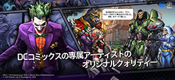 DC アンチェインド