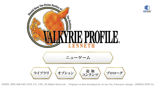 画像ギャラリー No.001のサムネイル画像 / 「ヴァルキリープロファイル -レナス-」攻略の心得10選――近頃ガッツがないなという人でも楽々クリアできる方法を覚えよう&思い出そう!
