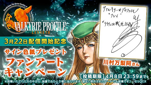 画像ギャラリー No.002のサムネイル画像 / 「ヴァルキリープロファイル ‐レナス‐」,冬馬由美さん&川村万梨阿さんのサイン色紙が当たるキャンペーンを実施