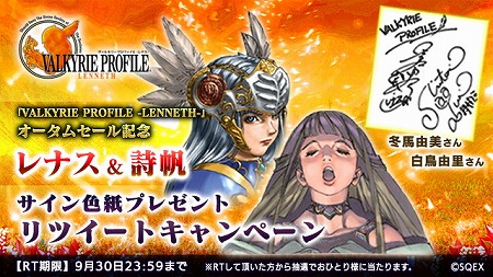画像ギャラリー No.001のサムネイル画像 / 「ヴァルキリープロファイル」,オータムセールで1800円で販売