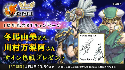 画像ギャラリー No.002のサムネイル画像 / スマホ版「ヴァルキリープロファイル ‐レナス‐」,配信1周年を記念した半額セールを4月4日まで開催