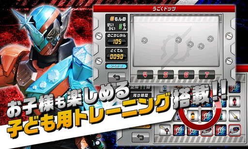 画像ギャラリー No.002のサムネイル画像 / 「右脳トレ×仮面ライダービルド」の無料体験版が配信スタート