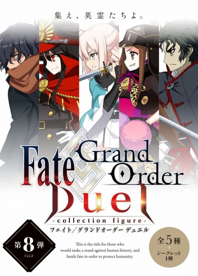 画像ギャラリー No.001のサムネイル画像 / 「FGO Duel -collection figure-」の第8弾が本日発売。沖田総司，織田信長ら全5騎が登場