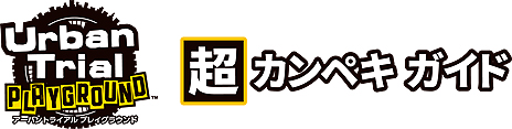 画像ギャラリー No.015のサムネイル画像 / Switch向けバイクアクション「アーバントライアル プレイグラウンド」が本日発売。シリーズ初の「ローカル2人対戦」も確認できる映像が公開に