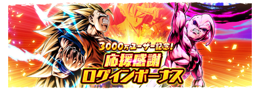 画像ギャラリー No.001のサムネイル画像 / 「ドラゴンボール レジェンズ」，各種イベントや特別ログインボーナスを実施