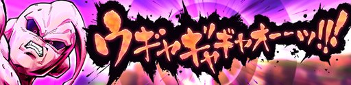 画像ギャラリー No.003のサムネイル画像 / 「ドラゴンボール レジェンズ」，各種イベントや特別ログインボーナスを実施