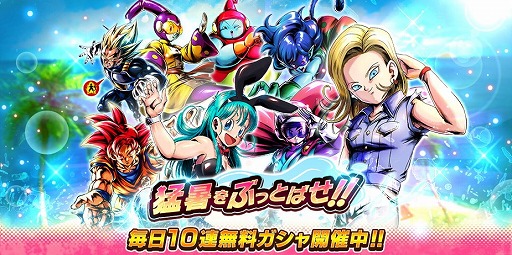 画像ギャラリー No.002のサムネイル画像 / 「ドラゴンボール レジェンズ」,“猛暑をぶっとばせ!!キャンペーン”が開始