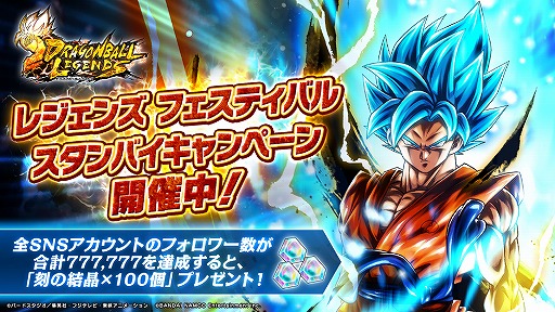 画像ギャラリー No.001のサムネイル画像 / 「ドラゴンボール レジェンズ」特別番組“レジェンズフェスティバル直前生放送”が11月26日に配信決定