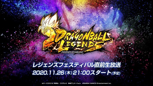 画像ギャラリー No.002のサムネイル画像 / 「ドラゴンボール レジェンズ」特別番組“レジェンズフェスティバル直前生放送”が11月26日に配信決定