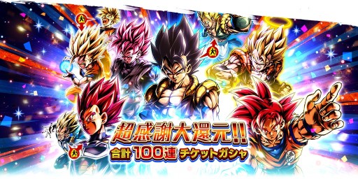 画像ギャラリー No.003のサムネイル画像 / 「ドラゴンボール レジェンズ」，4000万ユーザー突破記念のキャンペーンを開催。毎日無料10連ガシャなど