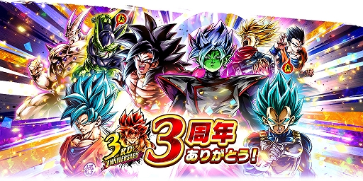 画像ギャラリー No.001のサムネイル画像 / 「ドラゴンボール レジェンズ」，3周年キャンペーンがスタート。超サイヤ人4ゴジータも参戦