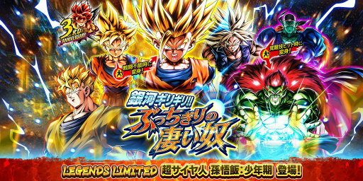 画像ギャラリー No.004のサムネイル画像 / 「ドラゴンボール レジェンズ」3周年キャンペーンの後半がスタート。”ULTRA”のベジータが手に入るイベントが開催
