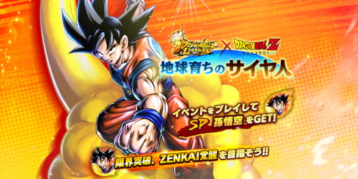 画像ギャラリー No.001のサムネイル画像 / 「ドラゴンボールレジェンズ」と 「ドラゴンボールZ KAKAROT」のコラボイベントを開催