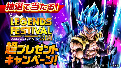 画像ギャラリー No.010のサムネイル画像 / 「ドラゴンボール レジェンズ」でレジェンズフェスティバル2021が本日より開催