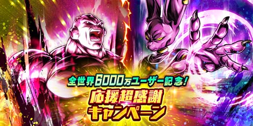 画像ギャラリー No.002のサムネイル画像 / 「ドラゴンボールレジェンズ」“応援超感謝キャンペーン”を開催。ステップアップガシャに「ジレン:フルパワー」登場