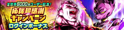 画像ギャラリー No.006のサムネイル画像 / 「ドラゴンボールレジェンズ」“応援超感謝キャンペーン”を開催。ステップアップガシャに「ジレン:フルパワー」登場