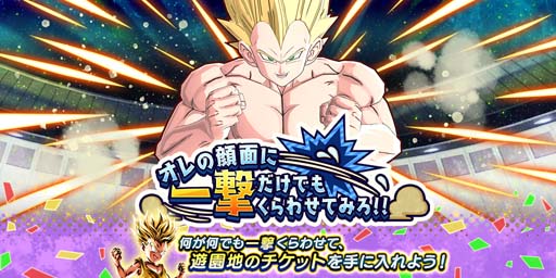 画像ギャラリー No.001のサムネイル画像 / 「ドラゴンボールレジェンズ」,イベント“オレの顔面に一撃だけでもくらわせてみろ!”が開催に