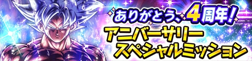 画像ギャラリー No.003のサムネイル画像 / 「ドラゴンボール レジェンズ」，最大4000個の「刻の結晶」が獲得できる4周年キャンペーンを開催中