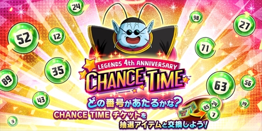 画像ギャラリー No.004のサムネイル画像 / 「ドラゴンボール レジェンズ」，最大4000個の「刻の結晶」が獲得できる4周年キャンペーンを開催中