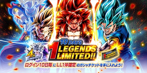 画像ギャラリー No.007のサムネイル画像 / 「ドラゴンボール レジェンズ」，最大4000個の「刻の結晶」が獲得できる4周年キャンペーンを開催中