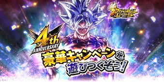 画像ギャラリー No.010のサムネイル画像 / 「ドラゴンボール レジェンズ」，最大4000個の「刻の結晶」が獲得できる4周年キャンペーンを開催中