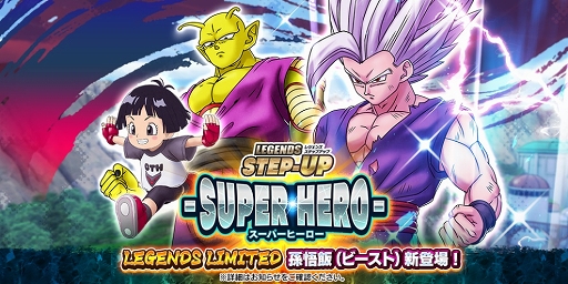画像ギャラリー No.001のサムネイル画像 / 「ドラゴンボール レジェンズ」孫悟飯(ビースト)がついに登場