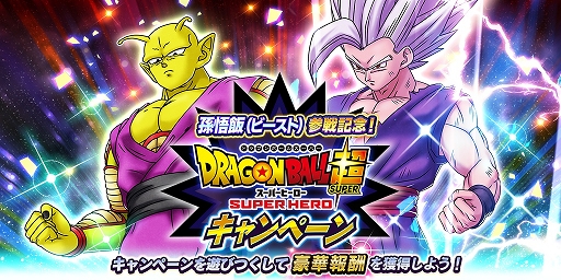 画像ギャラリー No.012のサムネイル画像 / 「ドラゴンボール レジェンズ」孫悟飯(ビースト)がついに登場