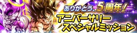 画像ギャラリー No.027のサムネイル画像 / 「ドラゴンボール レジェンズ」5周年キャンペーンを本日開始。LLタッグキャラクター“孫悟空＆最終形態 フリーザ”参戦
