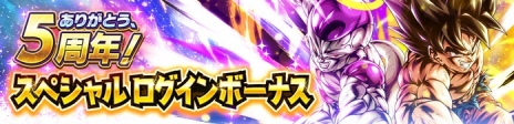 画像ギャラリー No.028のサムネイル画像 / 「ドラゴンボール レジェンズ」5周年キャンペーンを本日開始。LLタッグキャラクター“孫悟空＆最終形態 フリーザ”参戦
