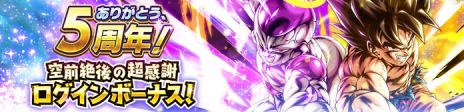 画像ギャラリー No.029のサムネイル画像 / 「ドラゴンボール レジェンズ」5周年キャンペーンを本日開始。LLタッグキャラクター“孫悟空＆最終形態 フリーザ”参戦
