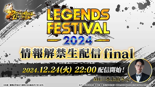 画像ギャラリー No.001のサムネイル画像 / 「ドラゴンボール レジェンズ」，新キャラクターなど最新情報を紹介する公式生番組を12月24日22：00から配信