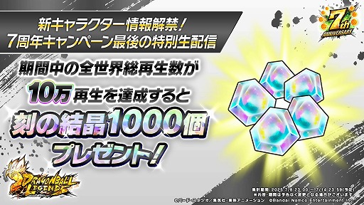 画像ギャラリー No.002のサムネイル画像 / 「ドラゴンボール レジェンズ」7周年キャンペーン最後の特別生番組を本日23：00に配信。影山ヒロノブさんのライブ映像も公開
