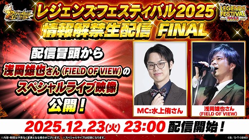 画像ギャラリー No.001のサムネイル画像 / 「ドラゴンボール レジェンズ」の情報番組「レジェンズフェスティバル2025 情報解禁生配信 FINAL」を本日23:00に配信。新キャラ情報を発表