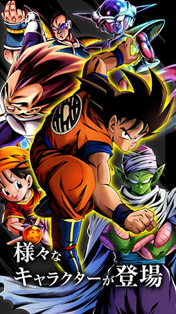 ドラゴンボール レジェンズ