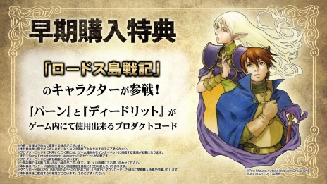 画像ギャラリー No.011のサムネイル画像 / 水野 良氏の「グランクレスト戦記」がゲーム化。2018年6月14日にPS4向けソフトとして発売決定