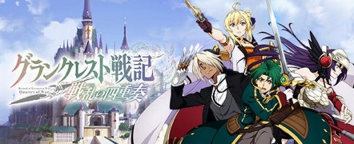 画像ギャラリー No.001のサムネイル画像 / スマホ向け3DアクションRPG「グランクレスト戦記 戦乱の四重奏」の配信がスタート。原作やアニメではありえなかった展開やキャラ同士のかけ合いも楽しめる