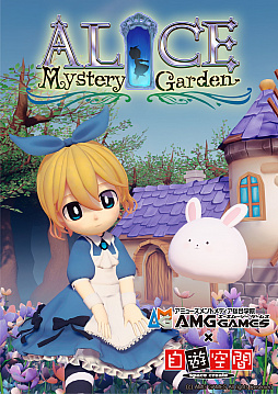 画像ギャラリー No.001のサムネイル画像 / 自遊空間でVRパズル「Alice Mystery Garden」の提供が3月7日にスタート