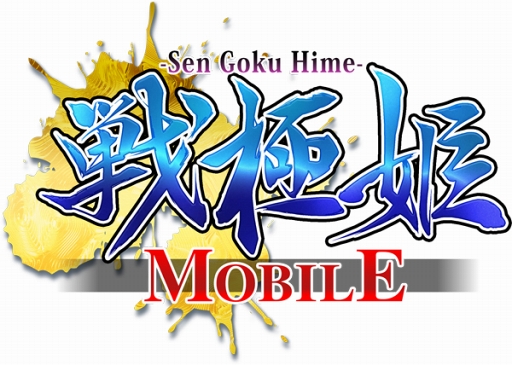 画像ギャラリー No.005のサムネイル画像 / 「戦極姫MOBILE」，上杉家と武田家の新シナリオ「甲越軍記 序章」を4月12日に配信