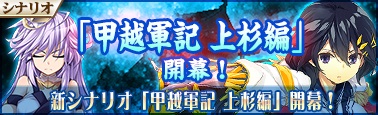 画像ギャラリー No.001のサムネイル画像 / 「戦極姫Mobile」新シナリオの“甲越軍記 上杉編”が公開。家縁イベントガチャも