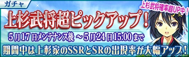 画像ギャラリー No.004のサムネイル画像 / 「戦極姫Mobile」新シナリオの“甲越軍記 上杉編”が公開。家縁イベントガチャも